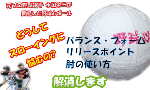 正しい回転じゃないと真っ直ぐ行かない 野球心ボールを使ってキャッチボール 正しい送球フォームが身につく 野球心ベースボールクオーレ