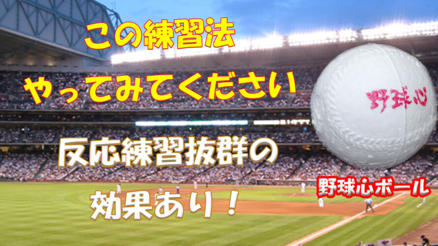 速いボール 伸びのあるボールを簡単に打つにはどうする 最大のポイントを伝えます 野球心ベースボールクオーレ