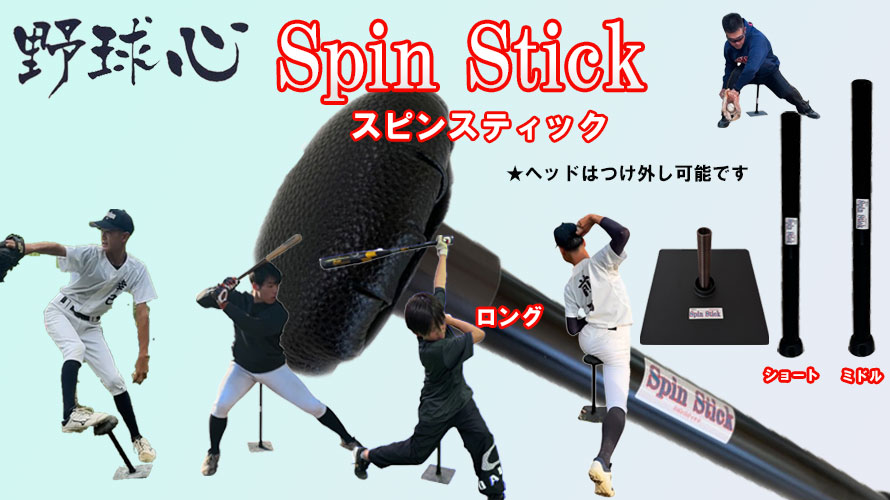 野球において この練習は効果的!